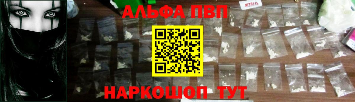 Alfa_PVP мука  APVP Соль  Крымск  Вход с VPN  Alfa_PVP кристаллы 