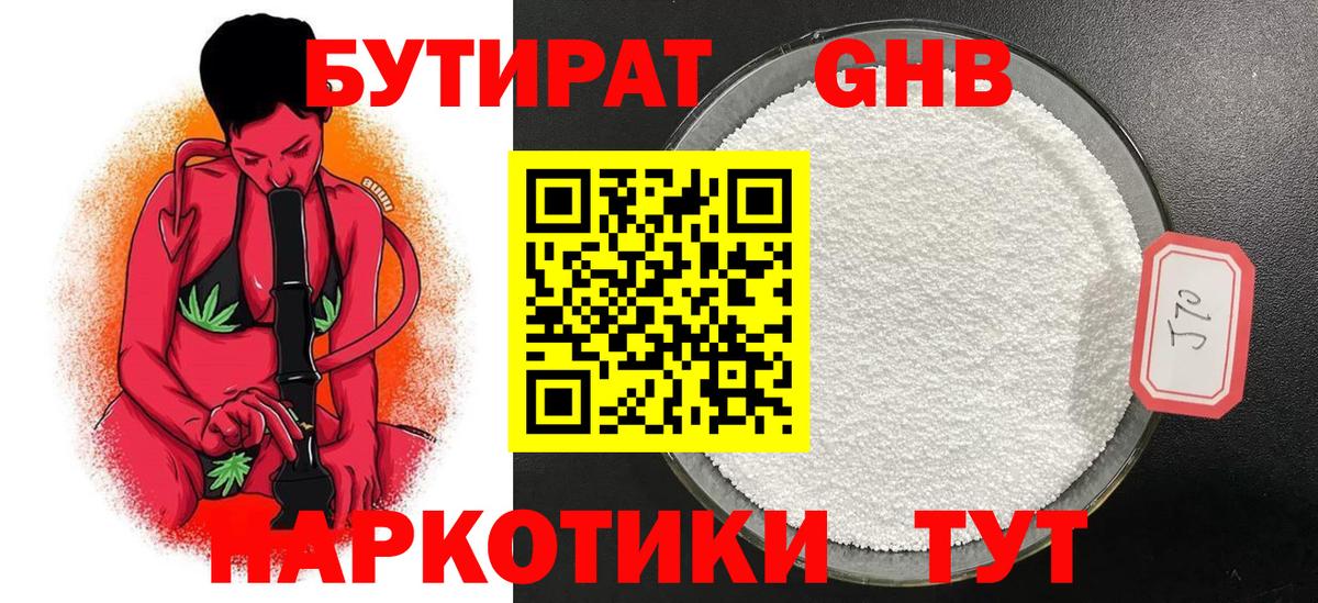 БУТИРАТ BDO  Вход с VPN  Крымск 