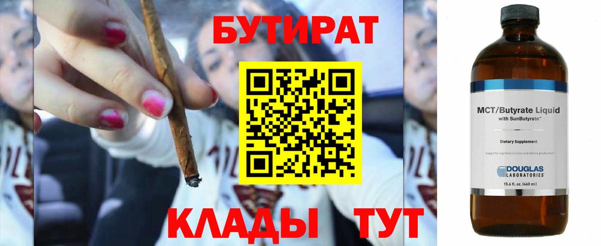 БУТИРАТ GHB Крымск