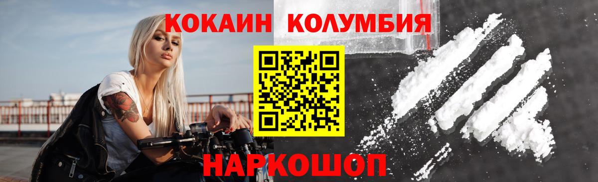 Cocaine Columbia Крымск