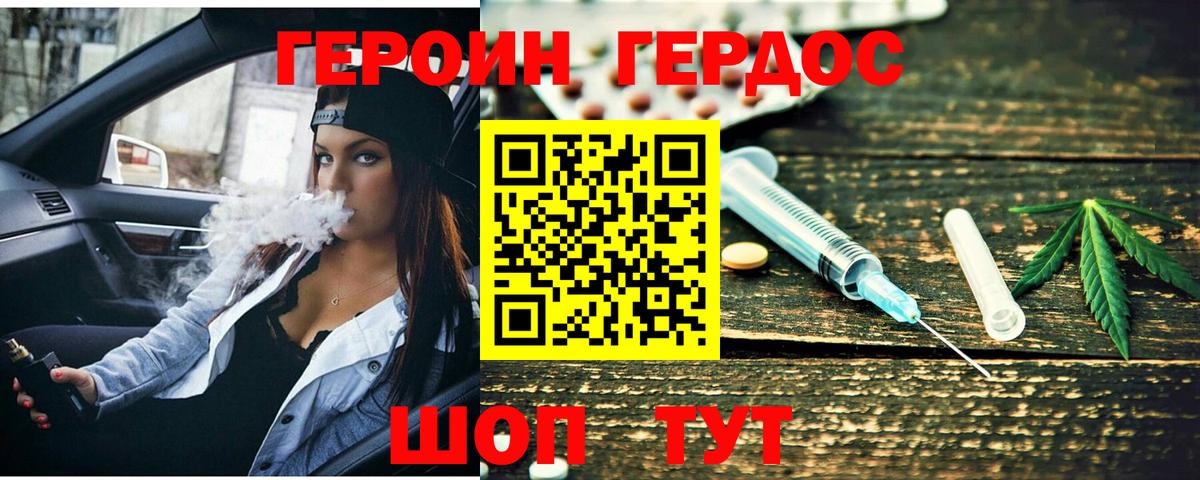 Героин Heroin  Вход с VPN  Крымск 