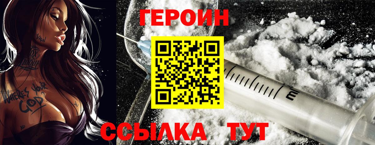 Героин Афган Крымск