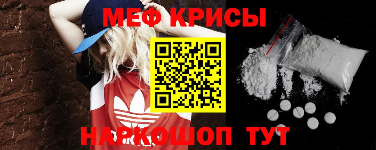 мега   МЯУ-МЯУ мука  где можно купить наркотик  Крымск  Вход с VPN  МЕФ 