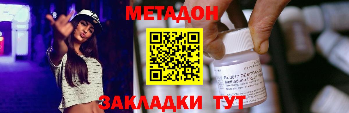 Крымск  МЕТАДОН methadone  Вход с VPN  Метадон белоснежный 