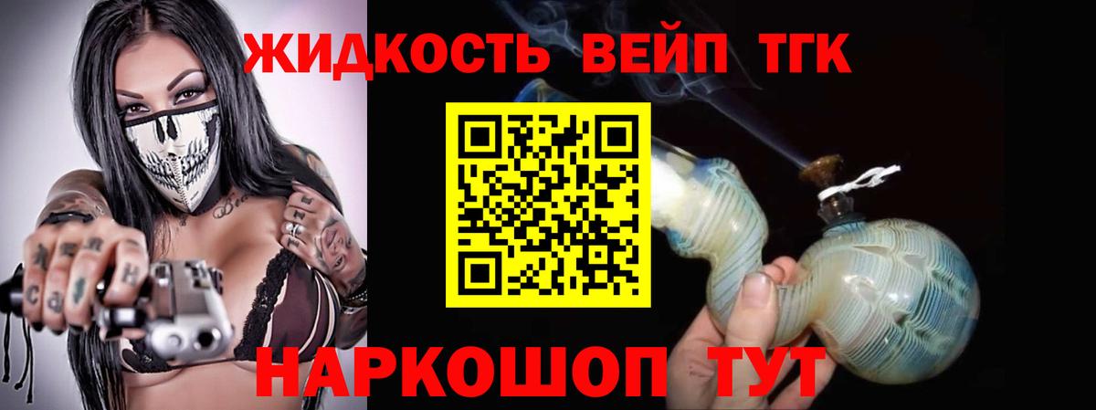 Крымск  наркотики  ТГК вейп  Вход с VPN  ТГК вейп с тгк 